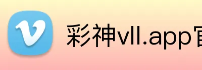 彩神vll.app官网 Logo